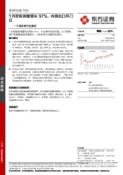 工程机械行业跟踪：1月挖机销量增长97%，内销出口开门红