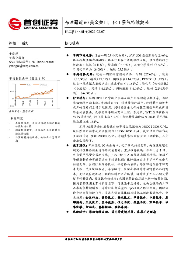 化工行业周报：布油逼近60美金关口，化工景气持续复苏