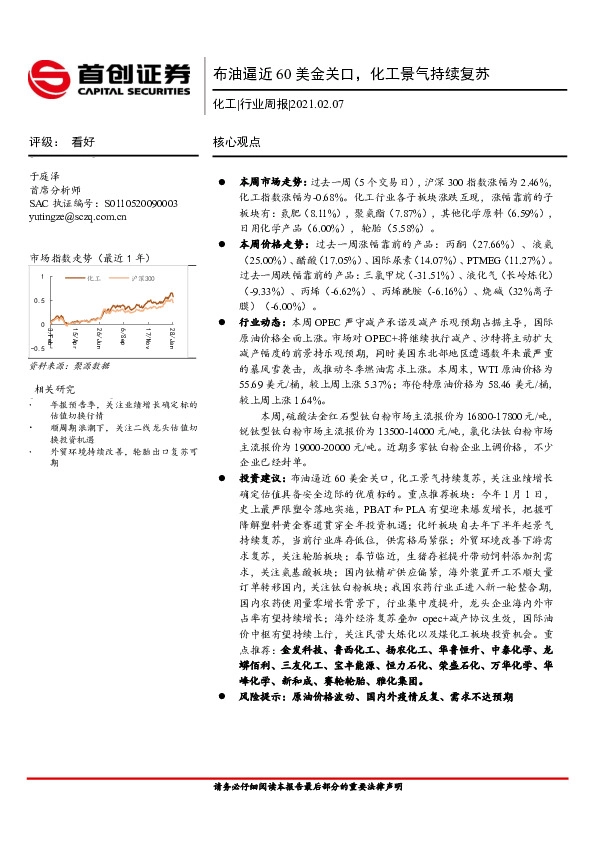 化工行业周报：布油逼近60美金关口，化工景气持续复苏