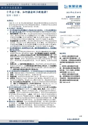 环卫行业深度报告:十年五十倍,如何掘金环卫新能源?
