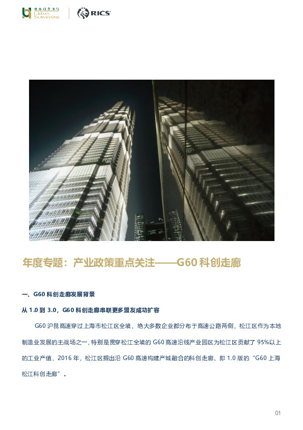 年度专题：产业政策重点关注——G60科创走廊