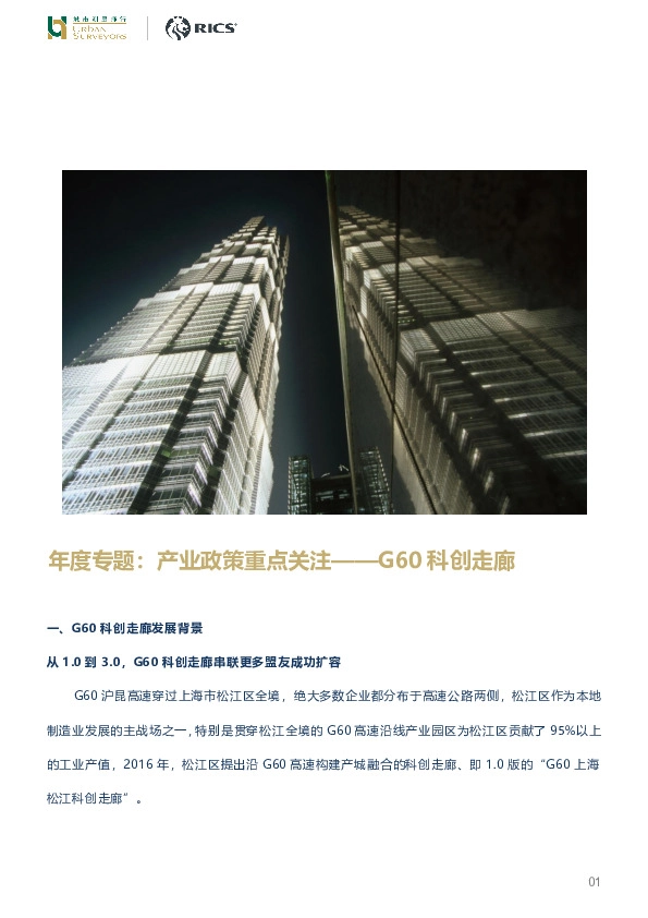 年度专题：产业政策重点关注——G60科创走廊