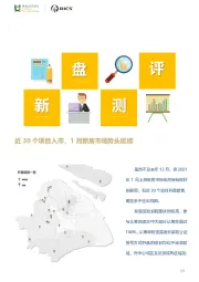 房地产行业：近30个项目入市，1月新房市场势头延续