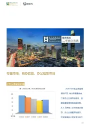 房地产行业存量市场：商办交易，办公租赁市场