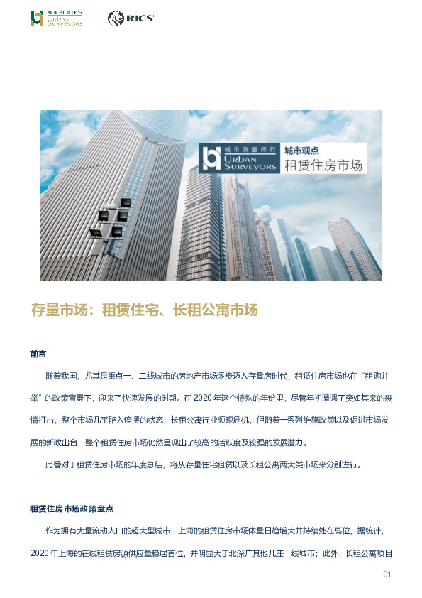 房地产行业存量市场：租赁住宅、长租公寓市场