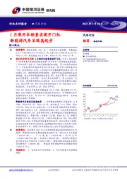 汽车行业：1月乘用车销量实现开门红新能源汽车呈现高起步