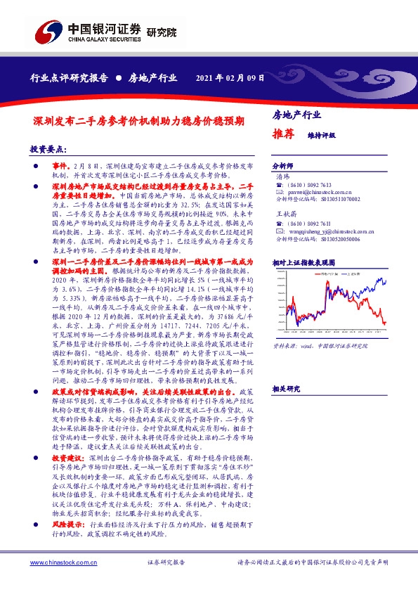 房地产行业：深圳发布二手房参考价机制助力稳房价稳预期