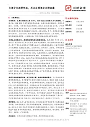 消费行业周报：白酒分化趋势明显，关注后续酒企业绩披露