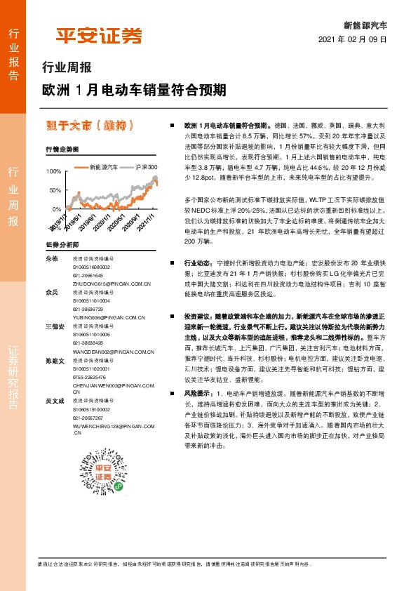 新能源汽车行业周报：欧洲1月电动车销量符合预期