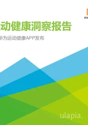 2021年国民运动健康洞察报告