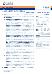 银行1月金融数据点评：为何社融会超预期？核心是融资需求旺盛