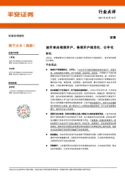 证券行业点评:放开单向视频开户,券商开户规范化、公平化