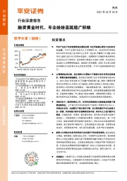 汽车行业深度报告：融资黄金时代、车企纷纷高筑墙广积粮