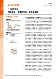 计算机行业深度报告-网络安全：关注新变化，聚焦新赛道