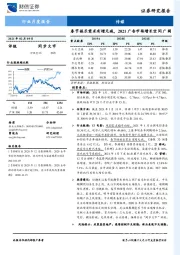 传媒行业月度报告：春节娱乐需求有增无减，2021广告市场增长空间广阔