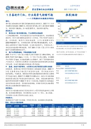 1月挖掘机行业数据点评报告：1月喜迎开门红，行业高景气持续可期