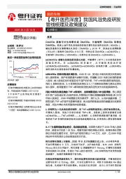 【粤开医药深度】我国风湿免疫研发管线梳理及政策建议