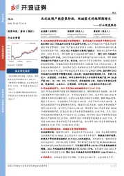 化工行业深度报告:光伏玻璃产能密集待投,纯碱需求将超预期增长