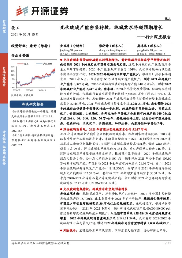 化工行业深度报告：光伏玻璃产能密集待投，纯碱需求将超预期增长