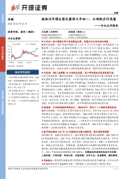 传媒行业点评报告:就地过年催生影史最强大年初一,头部效应仍显著