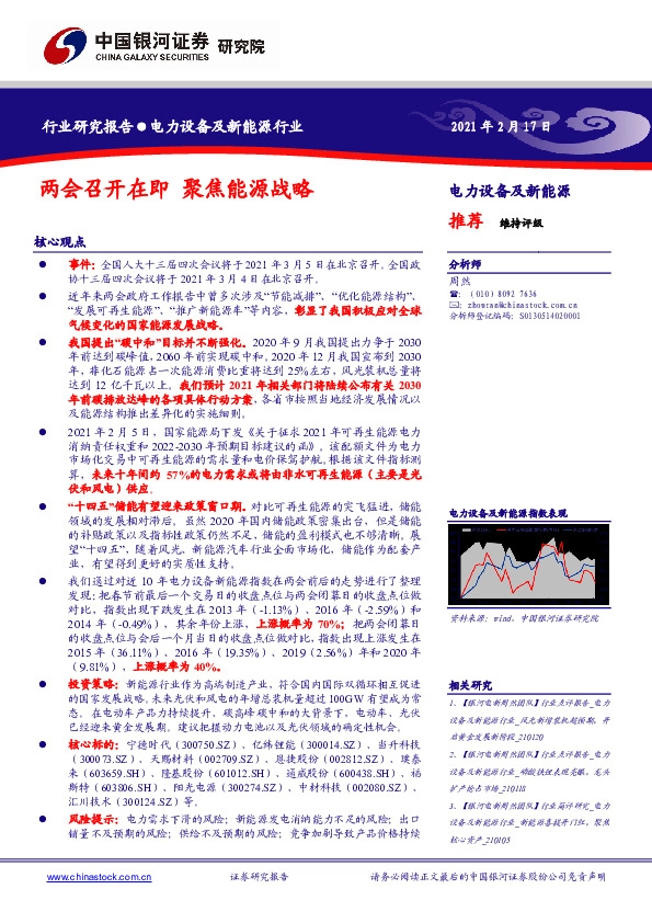 电力设备及新能源行业研究报告：两会召开在即 聚焦能源战略