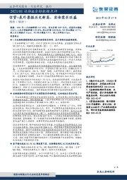 社融&金融数据点评：信贷+表外票据历史新高，实体需求旺盛