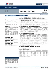 传媒互联网2月投资策略：春节档票房预售表现良好，关注港股SaaS及游戏板块