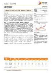 建筑装饰行业研究周报：1月基建相关社融指标创历史新高，继续看好Q1基建回暖