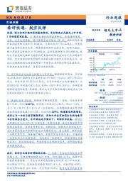 交通运输行业周报：看好快递、航空反弹