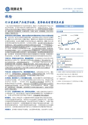 保险行业专题研究：行业重疾新产品逐步切换，竞争格局有望明显改善