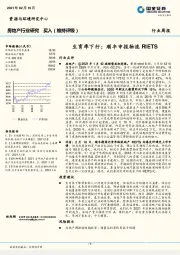 房地产行业研究：生育率下行；顺丰申报物流RIETS