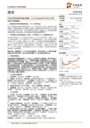 通信行业：外部压制因素或将逐步缓解，5G行业应用呈方兴未艾之势