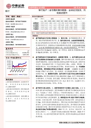 银行行业周报:银行地产︱春节期间事件跟踪:全球经济复苏,风险偏好提升