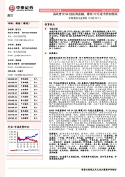 中泰通信行业周报：春晚首次8K超高清直播，蜂窝PC年度出货创新高