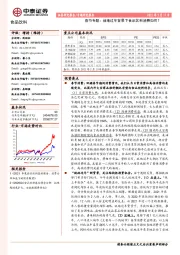 食品饮料春节专题：就地过年背景下食品饮料消费如何？