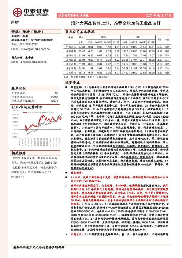 建材行业周报：海外大宗品价格上涨，推荐全球定价工业品玻纤