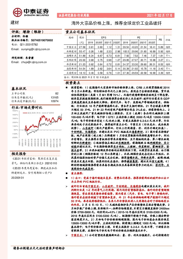 建材行业周报：海外大宗品价格上涨，推荐全球定价工业品玻纤