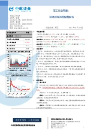 军工行业周报：深调后或再现配置良机