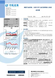 通信行业周报：未来三年工业互联网进入快速成长期