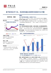 传媒行业：春节档迎来开门红，优质供给叠加强劲需求驱动行业回暖