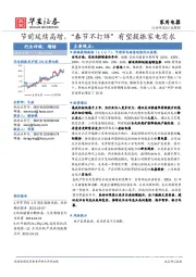 家用电器行业周报：节前延续高增，“春节不打烊”有望提振家电需求