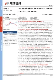商业贸易行业点评报告:春节黄金周零售餐饮消费额超8000亿元,就地过年无碍“悦己”品质消费升级