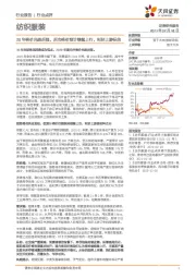 纺织服装行业：20年棉价先跌后涨，后市棉价预计继续上行，利好上游标的