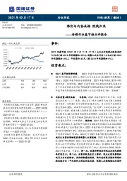 传媒行业春节档点评报告：涨价与内容共振 院线归来