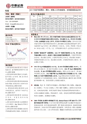 传媒行业周报：2021年春节档票房、票价、观影人次均创新高，多款重磅游戏过审