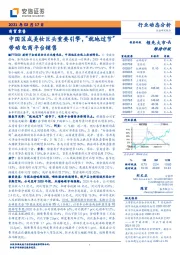 商贸零售：中国区成美妆巨头重要引擎，“就地过节”带动电商平台销售