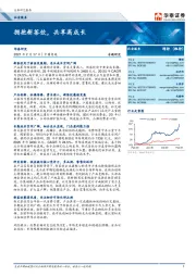 社会服务专题研究：拥抱新茶饮，共享高成长