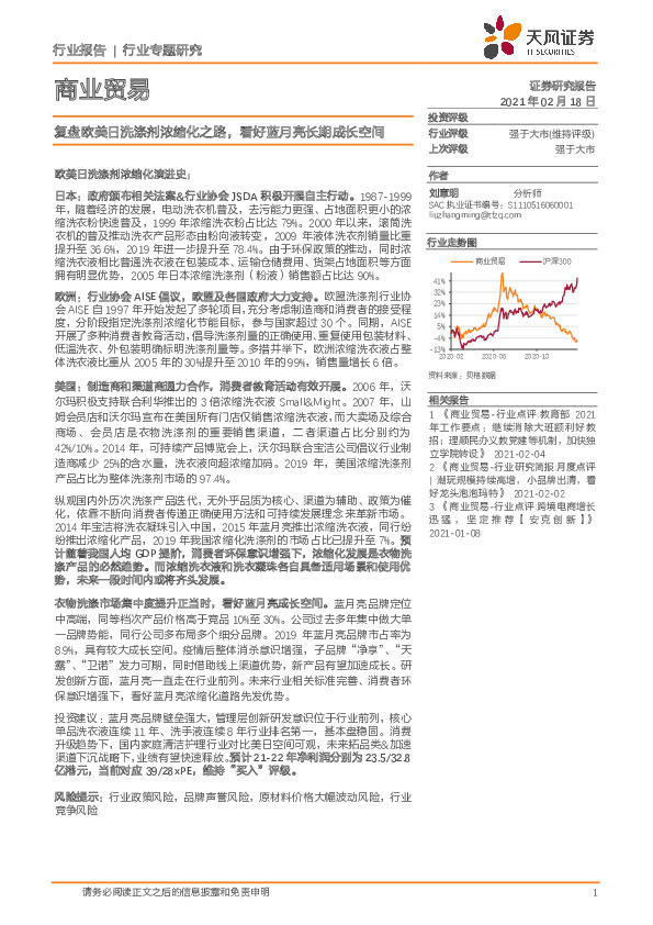 商业贸易：复盘欧美日洗涤剂浓缩化之路，看好蓝月亮长期成长空间