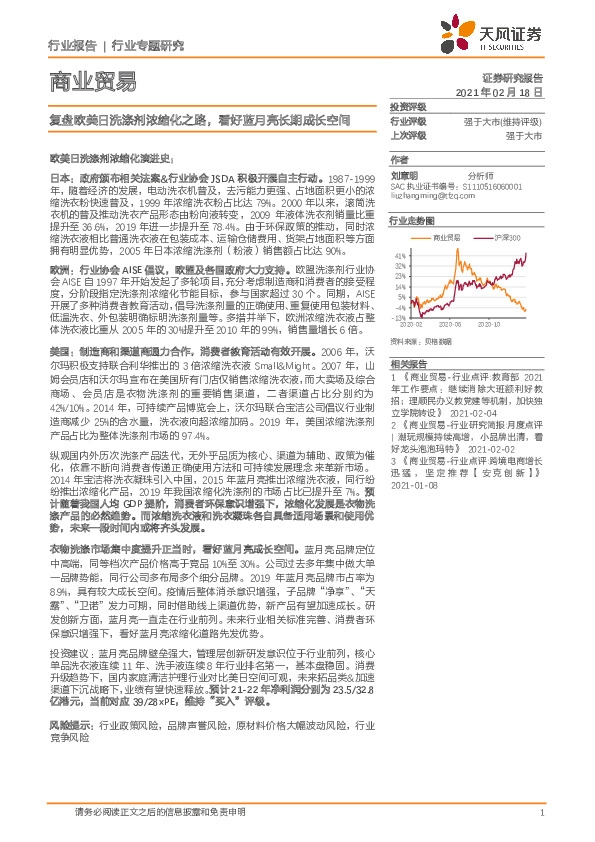 商业贸易：复盘欧美日洗涤剂浓缩化之路，看好蓝月亮长期成长空间