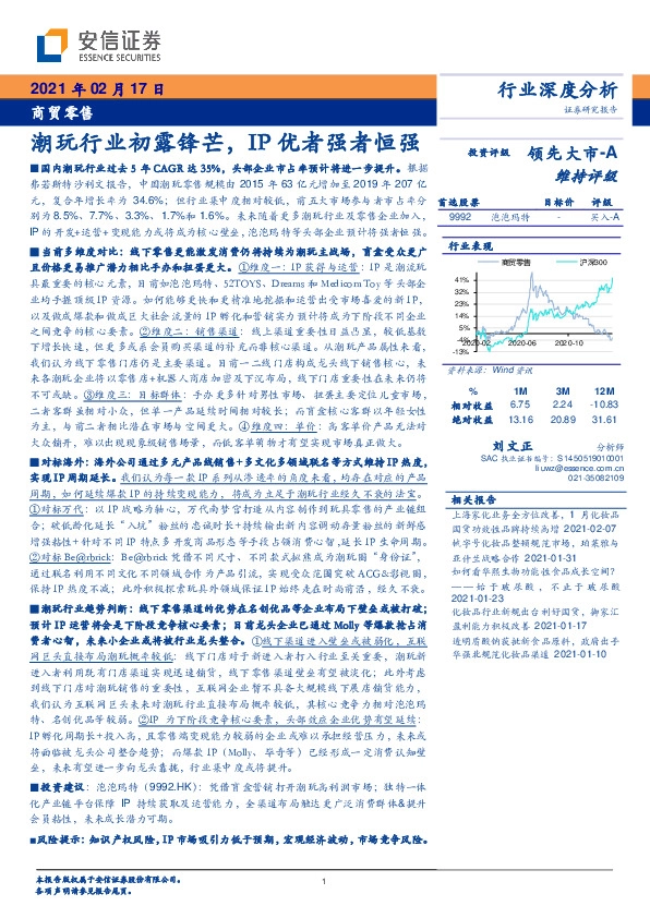商贸零售行业深度分析：潮玩行业初露锋芒，IP优者强者恒强